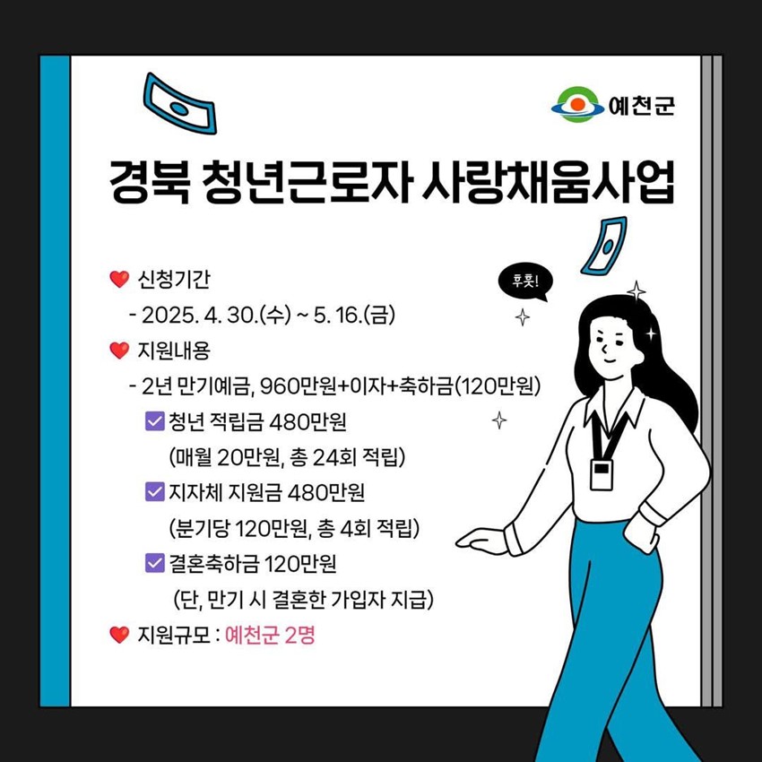 2.경북 청년근로자 사랑채움사업 참여자 모집 안내